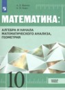 Математика 10 класс Вернер А.Л. 