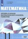 Математика 11 класс Вернер А.Л. 