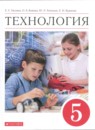 Технология 5 класс Глозман
