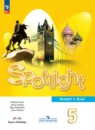 Английский язык 5 класс Spotlight Ваулина
