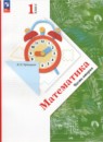 Математика 1 класс Рудницкая