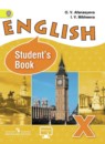 Английский язык 10 класс Афанасьева