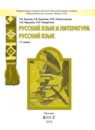 Русский язык 11 класс Бунеев Р.Н.