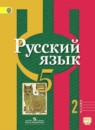 Русский язык 5 класс Рыбченкова Л.М.