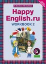Английский язык 5 класс рабочая тетрадь Кауфман К.И.