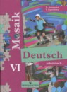 Немецкий язык 6 класс рабочая тетрадь Mosaik Артёмова Н.А.