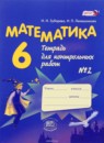 Математика 6 класс контрольные работы Зубарева Лепешонкова
