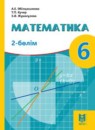 Математика 6 класс Абылкасымова А.Е. 