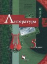 Литература 5 класс Москвин Г.В. 