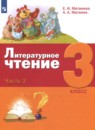 Литература 3 класс Матвеева Матвеев (в 3-х частях)