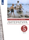 Литература 5 класс Архангельский (в 2-х частях)