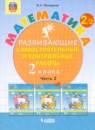 Математика 2 класс развивающие самостоятельные и контрольные работы Школа 2000 Петерсон (в 3-х частях)