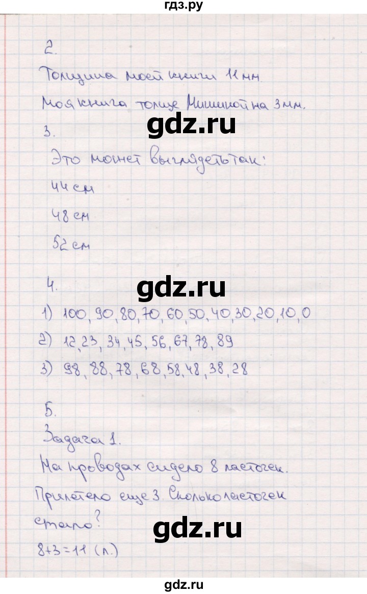 ГДЗ по математике 2 класс  Моро   часть 1. страница - 11, Решебник №4 к учебнику 2016
