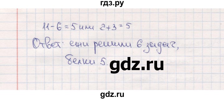 ГДЗ по математике 2 класс  Моро   часть 1. страница - 18, Решебник №4 к учебнику 2016