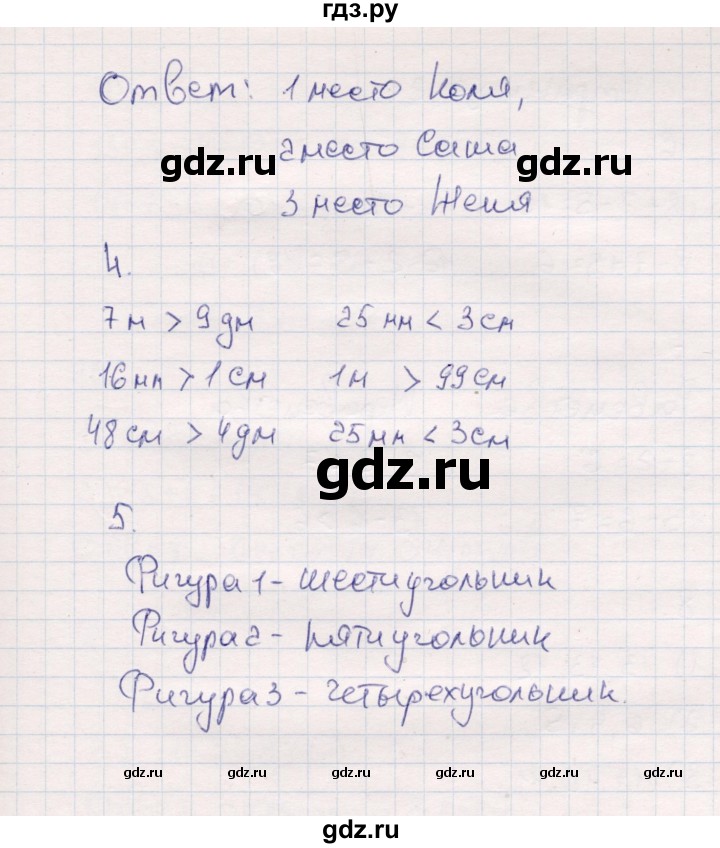 ГДЗ по математике 2 класс  Моро   часть 1. страница - 20, Решебник №4 к учебнику 2016