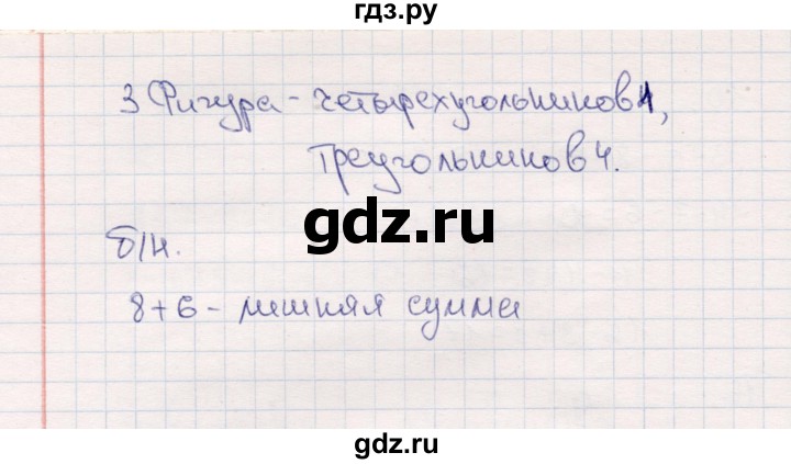 ГДЗ по математике 2 класс  Моро   часть 1. страница - 20, Решебник №4 к учебнику 2016