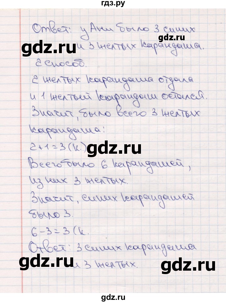 ГДЗ по математике 2 класс  Моро   часть 1. страница - 24, Решебник №4 к учебнику 2016