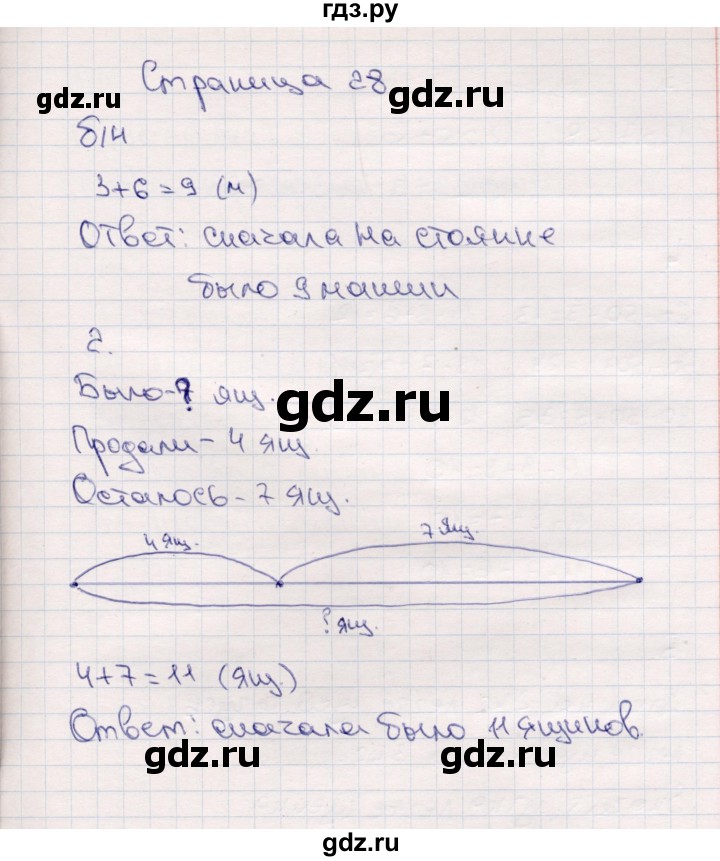 ГДЗ по математике 2 класс  Моро   часть 1. страница - 28, Решебник №4 к учебнику 2016