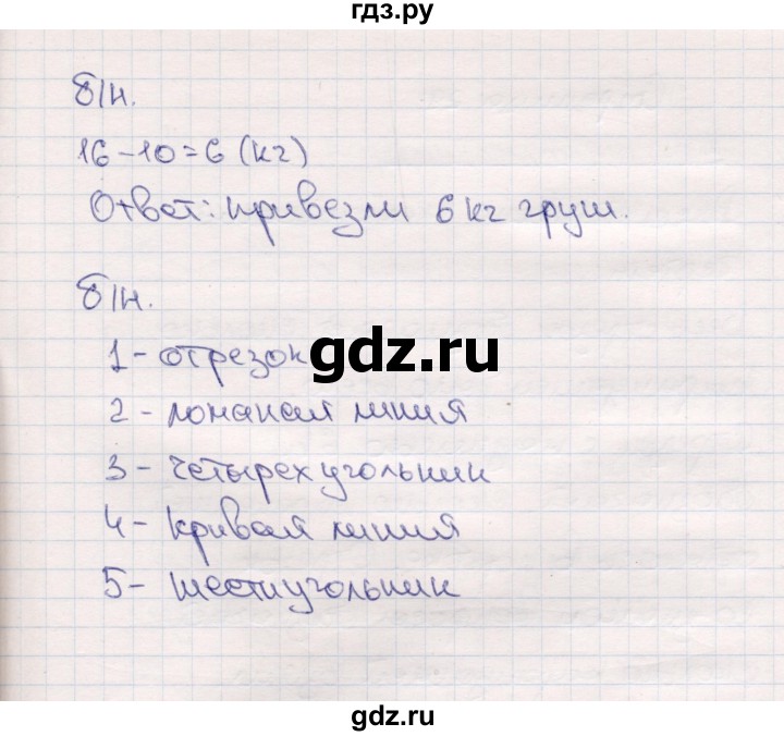 ГДЗ по математике 2 класс  Моро   часть 1. страница - 28, Решебник №4 к учебнику 2016