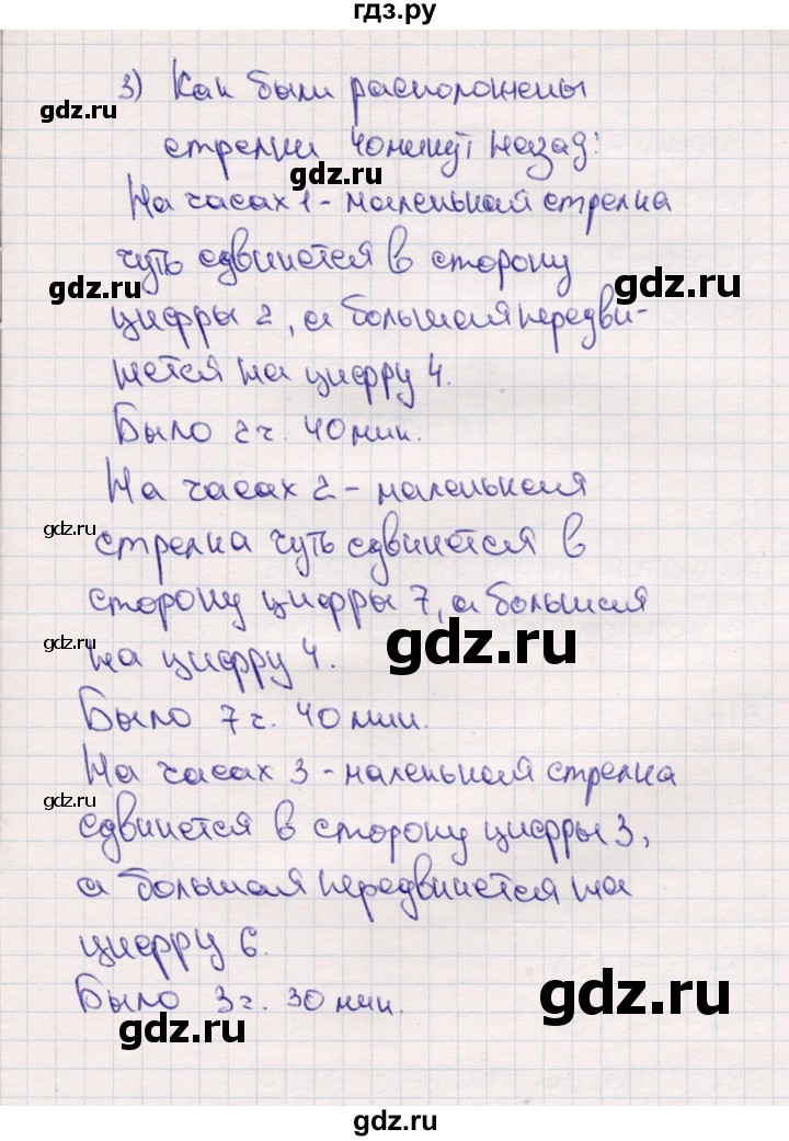 ГДЗ по математике 2 класс  Моро   часть 1. страница - 35, Решебник №4 к учебнику 2016