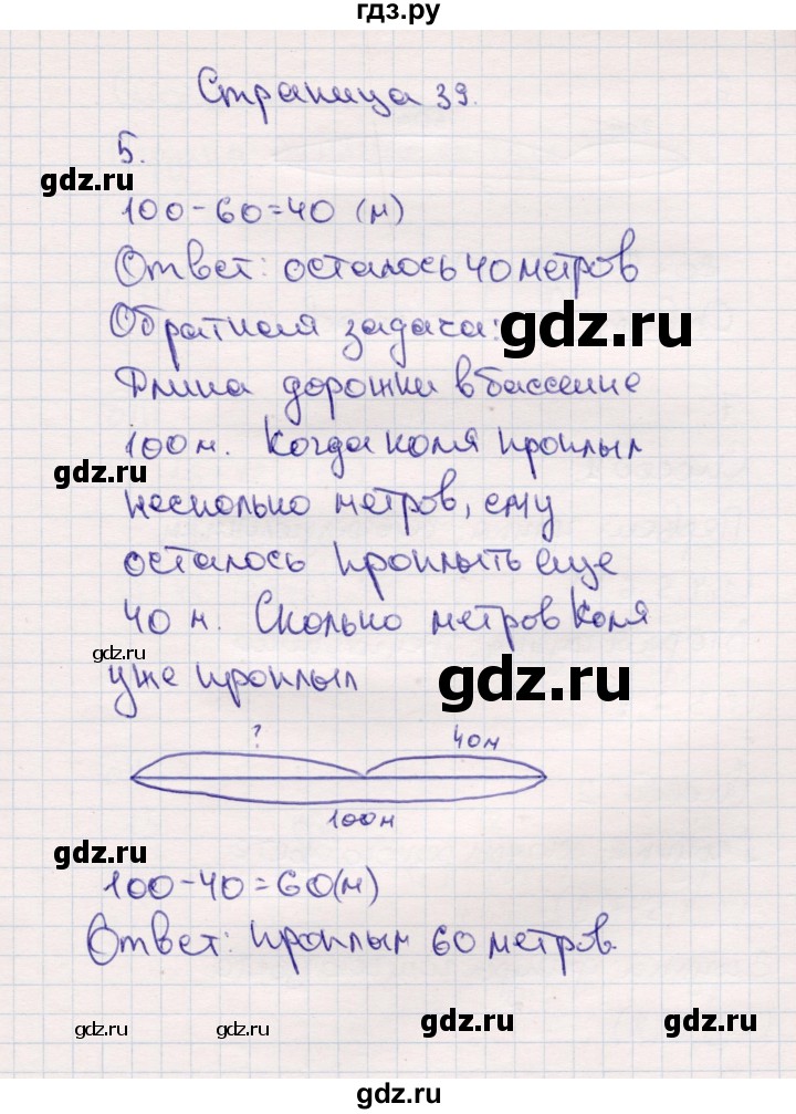 ГДЗ по математике 2 класс  Моро   часть 1. страница - 39, Решебник №4 к учебнику 2016