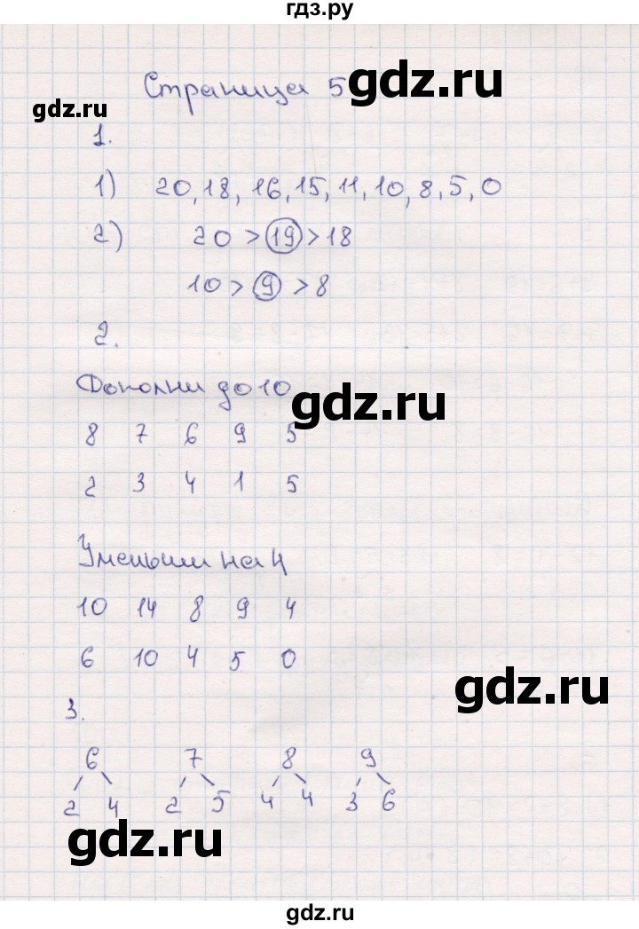 ГДЗ по математике 2 класс  Моро   часть 1. страница - 5, Решебник №4 к учебнику 2016
