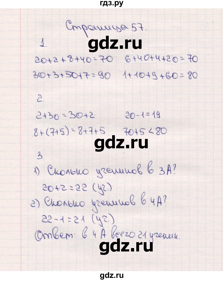 ГДЗ по математике 2 класс  Моро   часть 1. страница - 57, Решебник №4 к учебнику 2016