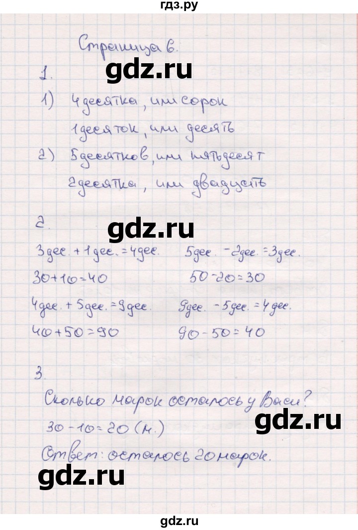 ГДЗ по математике 2 класс  Моро   часть 1. страница - 6, Решебник №4 к учебнику 2016