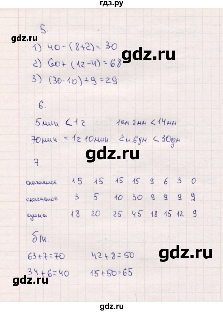 ГДЗ по математике 2 класс  Моро   часть 1. страница - 60, Решебник №4 к учебнику 2016