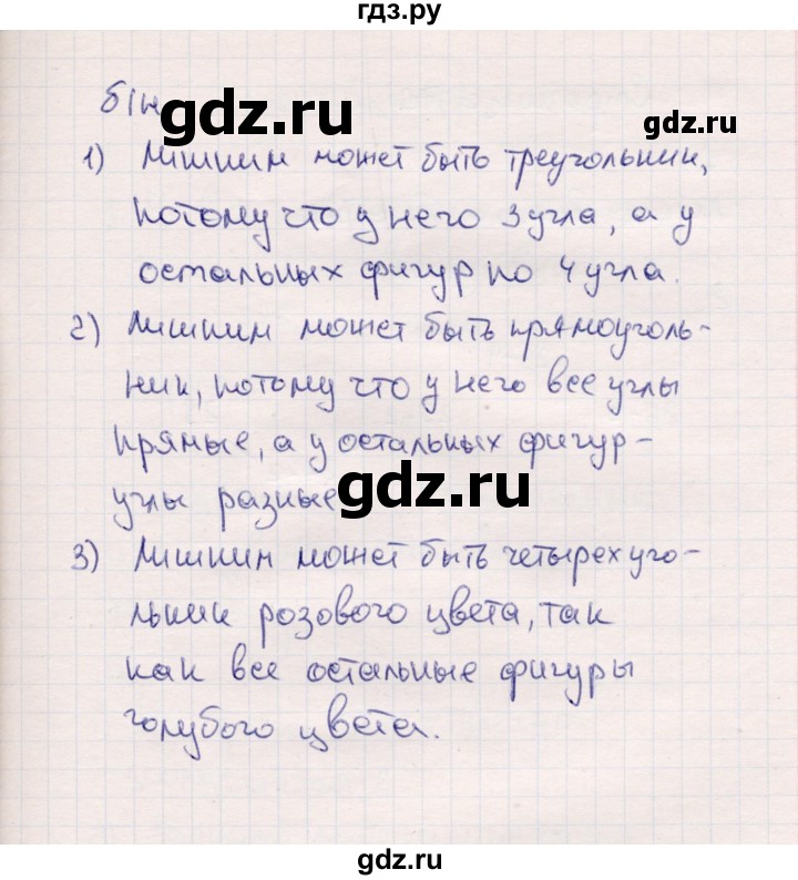 ГДЗ по математике 2 класс  Моро   часть 1. страница - 69, Решебник №4 к учебнику 2016