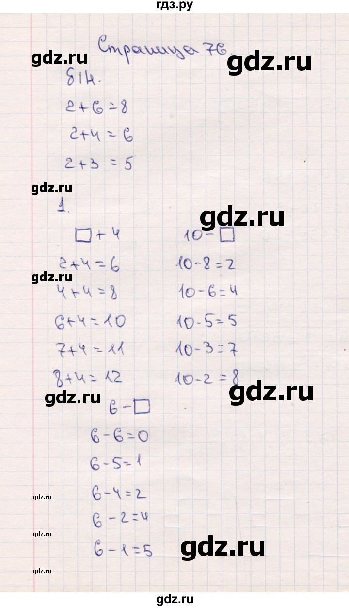 ГДЗ по математике 2 класс  Моро   часть 1. страница - 76, Решебник №4 к учебнику 2016