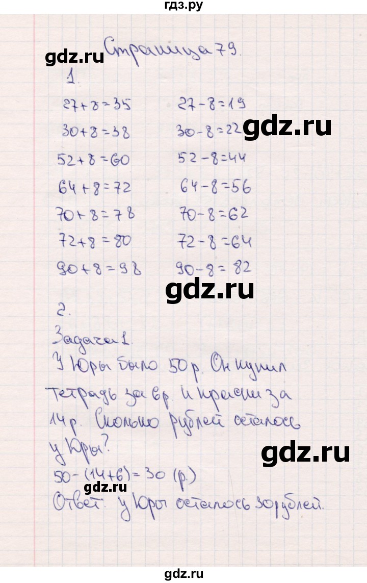 ГДЗ по математике 2 класс  Моро   часть 1. страница - 79, Решебник №4 к учебнику 2016