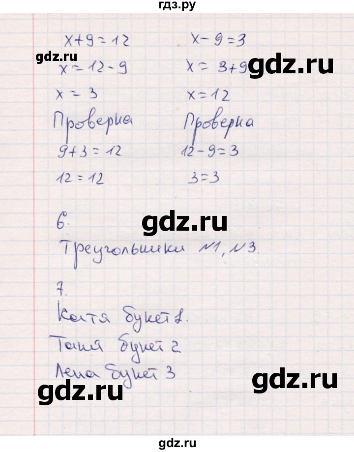 ГДЗ по математике 2 класс  Моро   часть 1. страница - 89, Решебник №4 к учебнику 2016