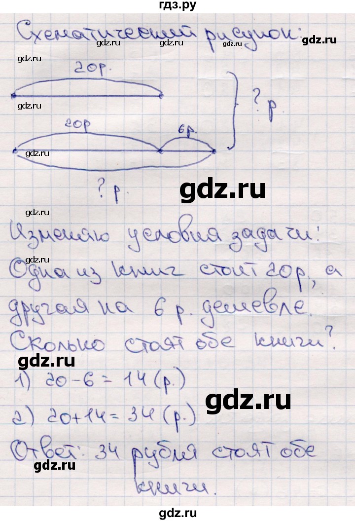 ГДЗ по математике 2 класс  Моро   часть 2. страница - 106, Решебник №4 к учебнику 2016