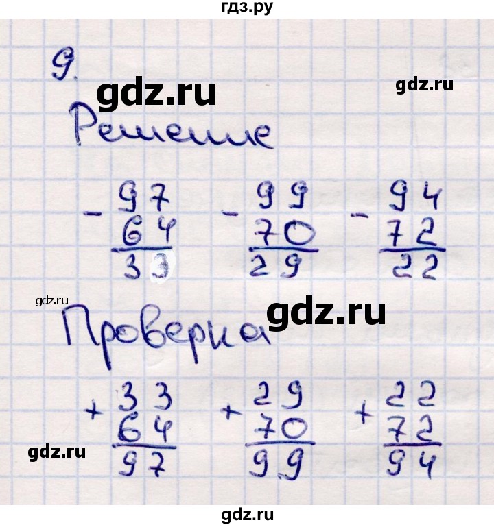 ГДЗ по математике 2 класс  Моро   часть 2. страница - 31, Решебник №4 к учебнику 2016