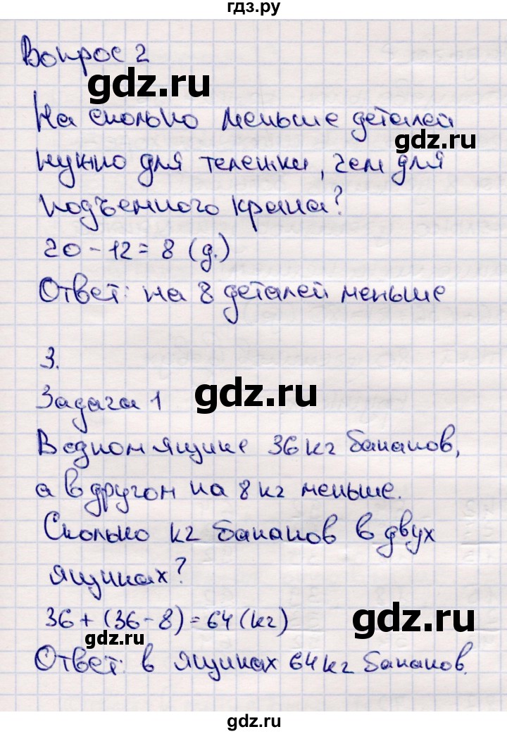 ГДЗ по математике 2 класс  Моро   часть 2. страница - 32, Решебник №4 к учебнику 2016