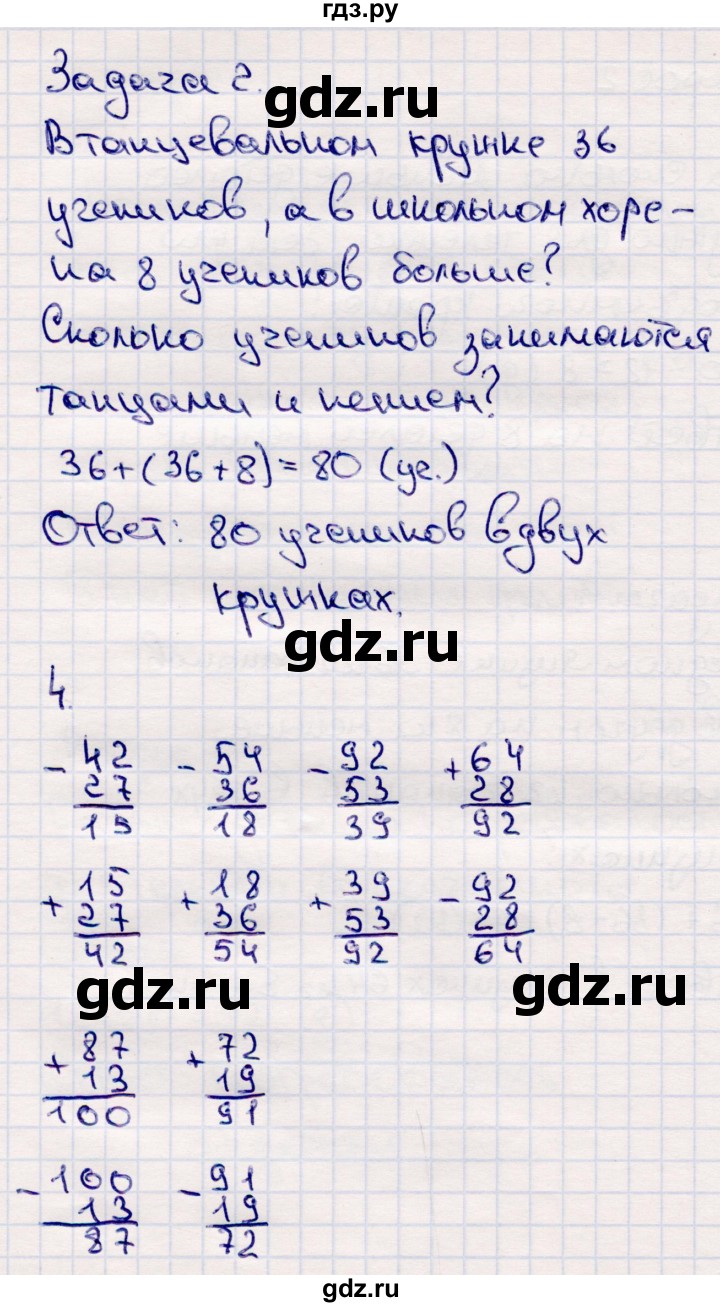 ГДЗ по математике 2 класс  Моро   часть 2. страница - 32, Решебник №4 к учебнику 2016