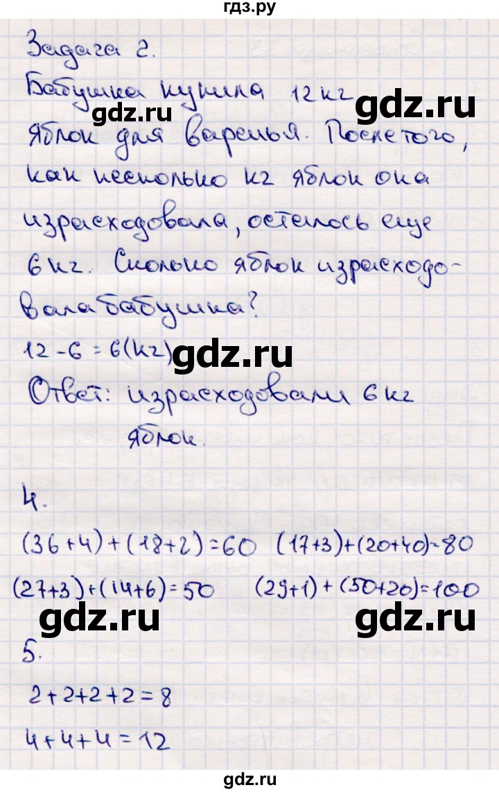ГДЗ по математике 2 класс  Моро   часть 2. страница - 33, Решебник №4 к учебнику 2016
