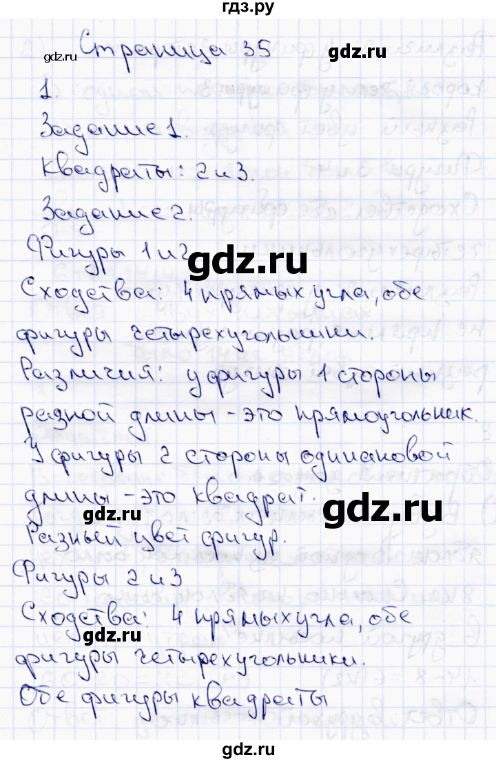 ГДЗ по математике 2 класс  Моро   часть 2. страница - 35, Решебник №4 к учебнику 2016