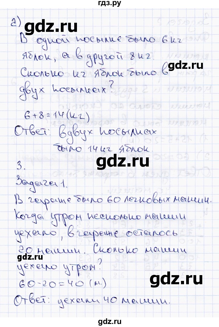 ГДЗ по математике 2 класс  Моро   часть 2. страница - 35, Решебник №4 к учебнику 2016