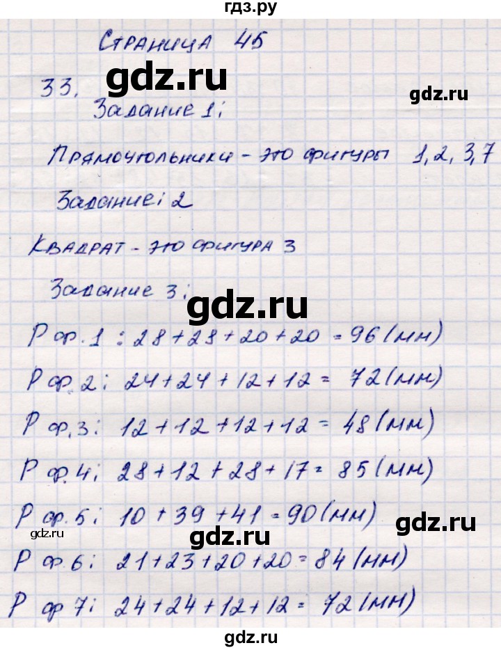ГДЗ по математике 2 класс  Моро   часть 2. страница - 45, Решебник №4 к учебнику 2016