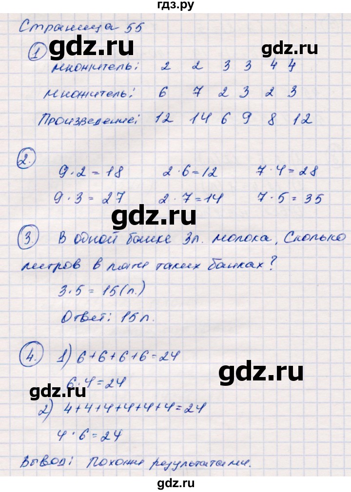 ГДЗ по математике 2 класс  Моро   часть 2. страница - 55, Решебник №4 к учебнику 2016