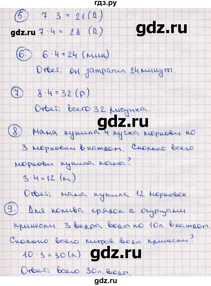 ГДЗ по математике 2 класс  Моро   часть 2. страница - 63, Решебник №4 к учебнику 2016