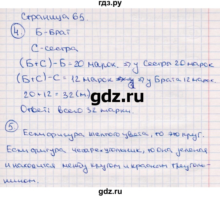 ГДЗ по математике 2 класс  Моро   часть 2. страница - 65, Решебник №4 к учебнику 2016