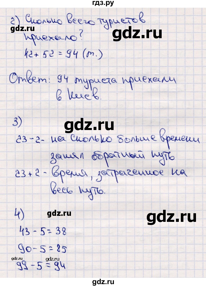 ГДЗ по математике 2 класс  Моро   часть 2. страница - 7, Решебник №4 к учебнику 2016