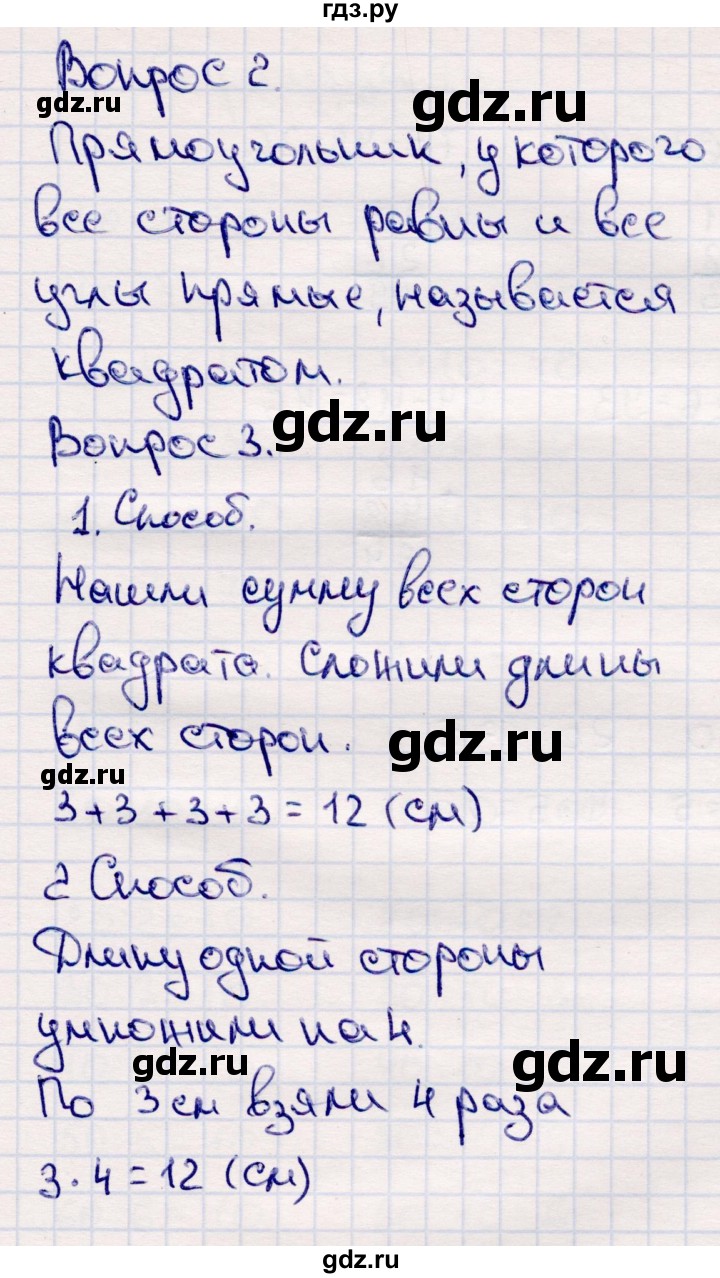 ГДЗ по математике 2 класс  Моро   часть 2. страница - 73, Решебник №4 к учебнику 2016