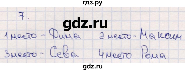 ГДЗ по математике 2 класс  Моро   часть 2. страница - 95, Решебник №4 к учебнику 2016