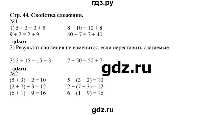 ГДЗ по математике 2 класс  Моро   часть 1. страница - 44, Решебник №1 к учебнику 2016