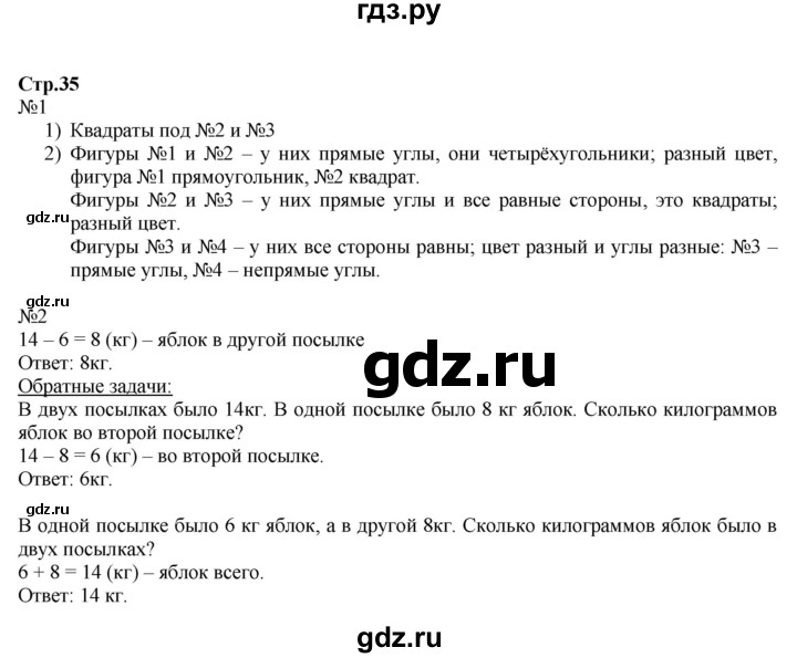 ГДЗ по математике 2 класс  Моро   часть 2. страница - 35, Решебник №1 к учебнику 2016