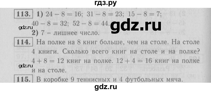 ГДЗ по математике 2 класс Моро рабочая тетрадь  часть №1 страница - 66, Решебник №2 к тетради 2016